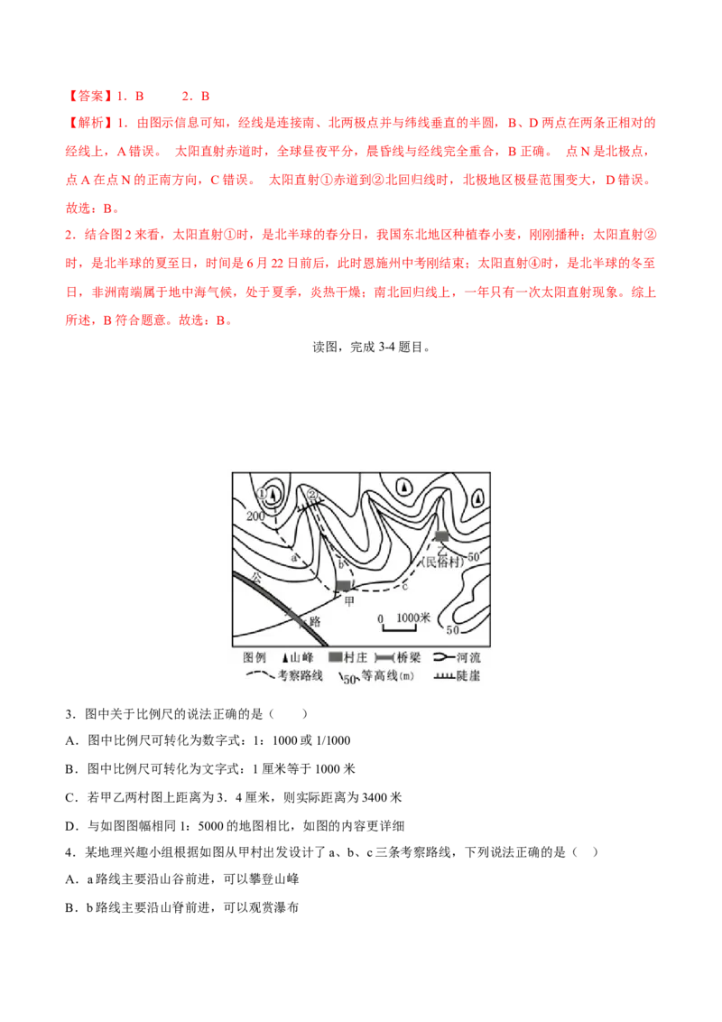 地理（湖北武汉卷）（全解全析）_7地理中考复习_赠送：2025中考模拟题_2025年地理一模_地理（湖北武汉卷）-2025年中考第一次全真模拟题