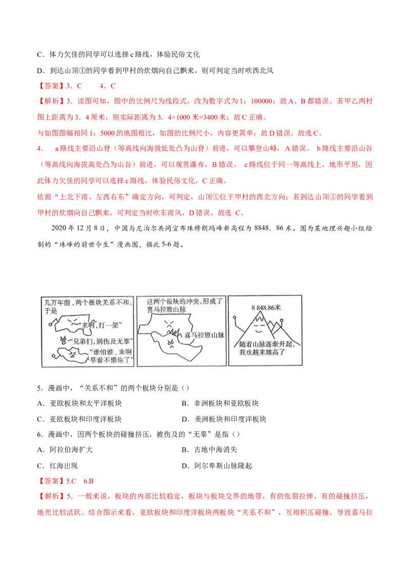 地理（湖北武汉卷）（全解全析）_7地理中考复习_赠送：2025中考模拟题_2025年地理一模_地理（湖北武汉卷）-2025年中考第一次全真模拟题
