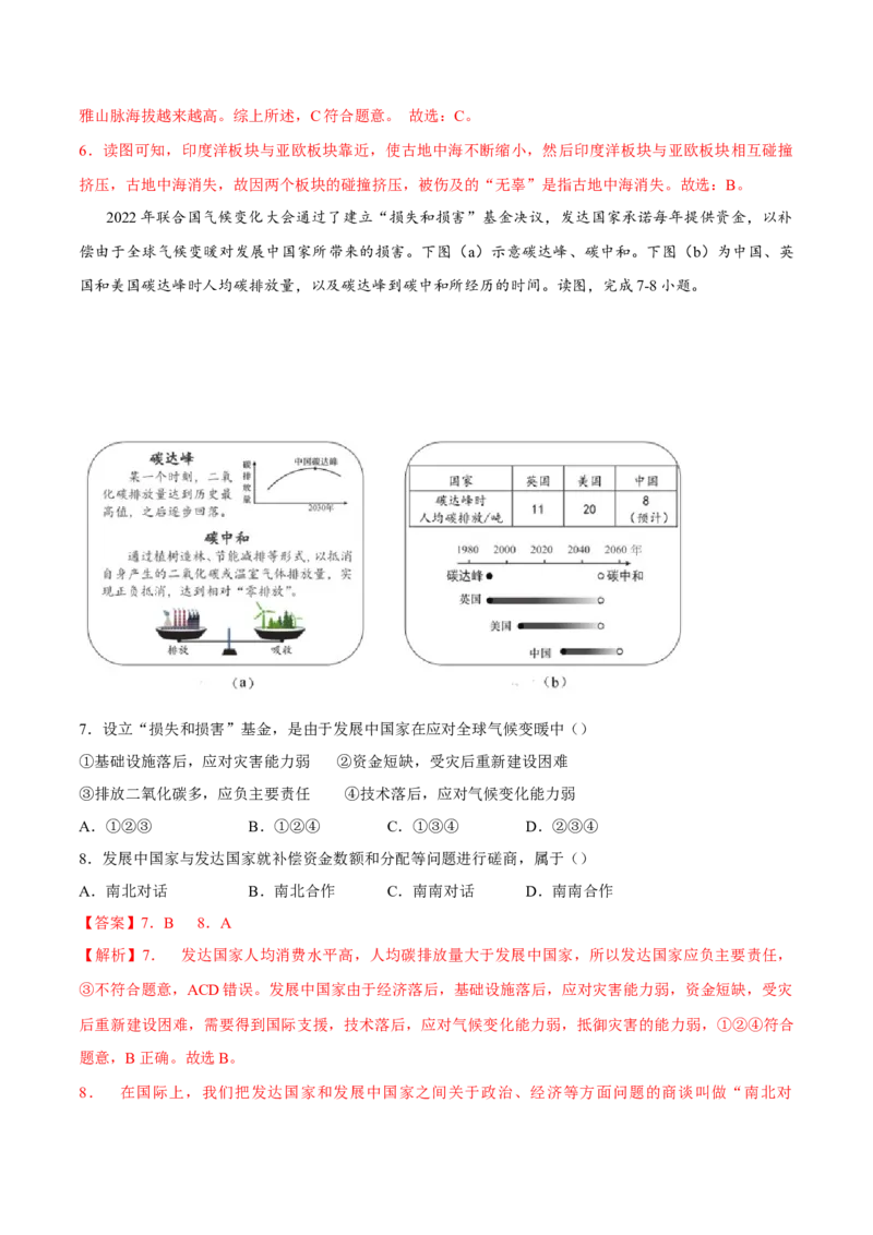 地理（湖北武汉卷）（全解全析）_7地理中考复习_赠送：2025中考模拟题_2025年地理一模_地理（湖北武汉卷）-2025年中考第一次全真模拟题