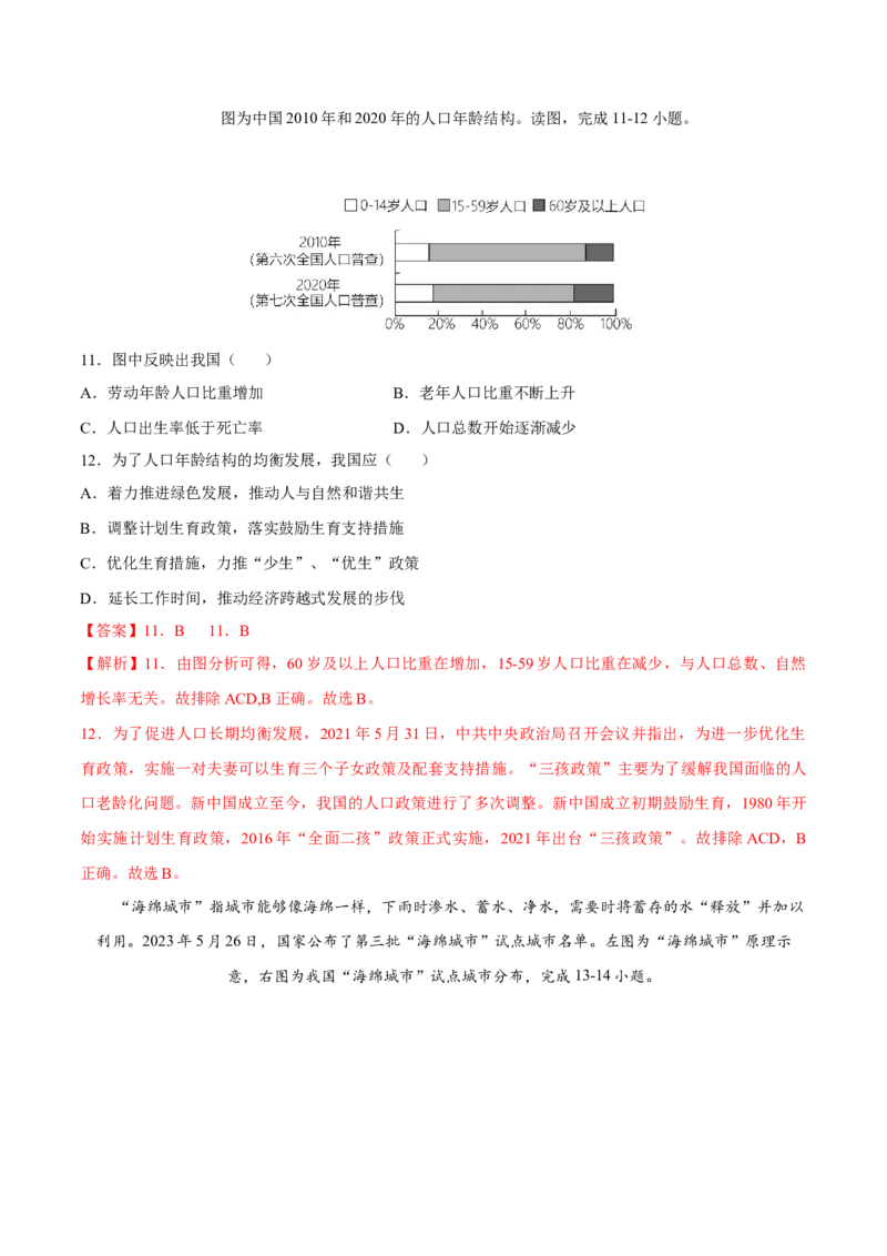 地理（湖北武汉卷）（全解全析）_7地理中考复习_赠送：2025中考模拟题_2025年地理一模_地理（湖北武汉卷）-2025年中考第一次全真模拟题