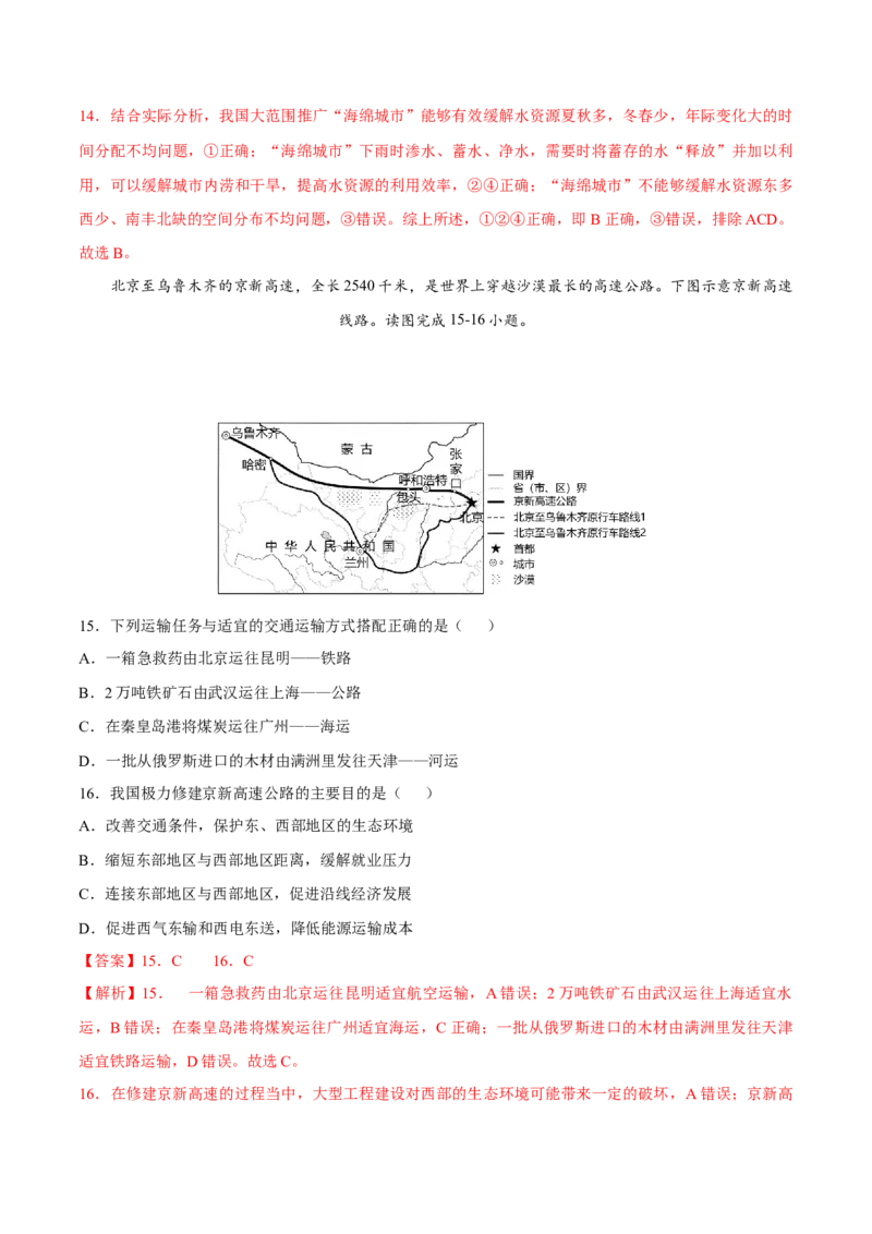地理（湖北武汉卷）（全解全析）_7地理中考复习_赠送：2025中考模拟题_2025年地理一模_地理（湖北武汉卷）-2025年中考第一次全真模拟题