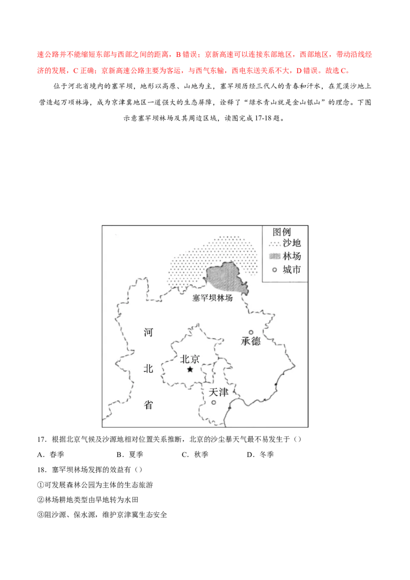 地理（湖北武汉卷）（全解全析）_7地理中考复习_赠送：2025中考模拟题_2025年地理一模_地理（湖北武汉卷）-2025年中考第一次全真模拟题