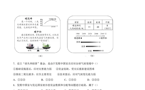 地理（湖北武汉卷）（全解全析）_7地理中考复习_赠送：2025中考模拟题_2025年地理一模_地理（湖北武汉卷）-2025年中考第一次全真模拟题