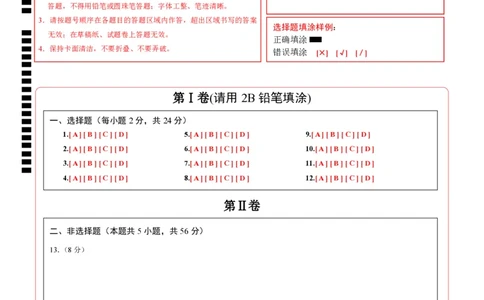 道德与法治（安徽卷）（答题卡）_9道法中考复习_2024年中考复习资料_中考模拟卷_一模_道德与法治（安徽卷）-2024年中考第一次模拟考试