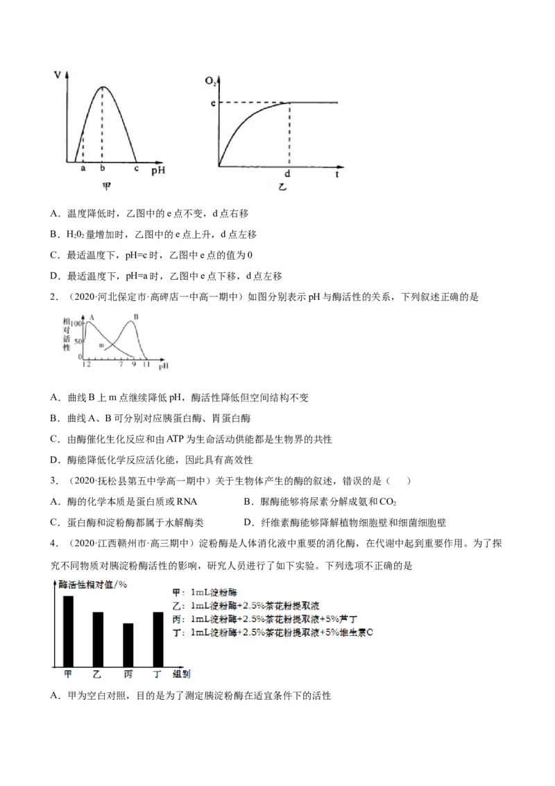 解密04酶和ATP（分层训练）（原卷版）_新高考复习资料_2021年新高考资料_高频考点解密2021年高考生物二轮复习讲义+分层训练4.7更新