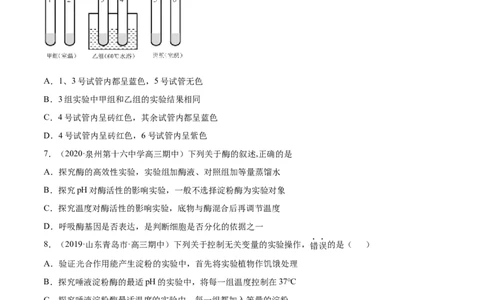 解密04酶和ATP（分层训练）（原卷版）_新高考复习资料_2021年新高考资料_高频考点解密2021年高考生物二轮复习讲义+分层训练4.7更新