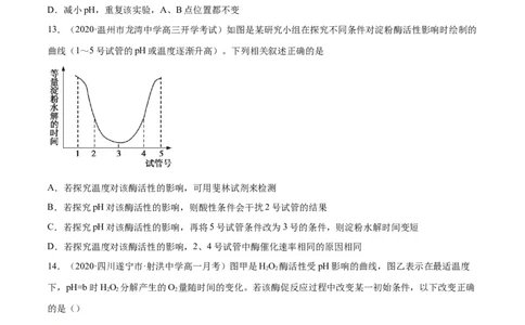 解密04酶和ATP（分层训练）（原卷版）_新高考复习资料_2021年新高考资料_高频考点解密2021年高考生物二轮复习讲义+分层训练4.7更新