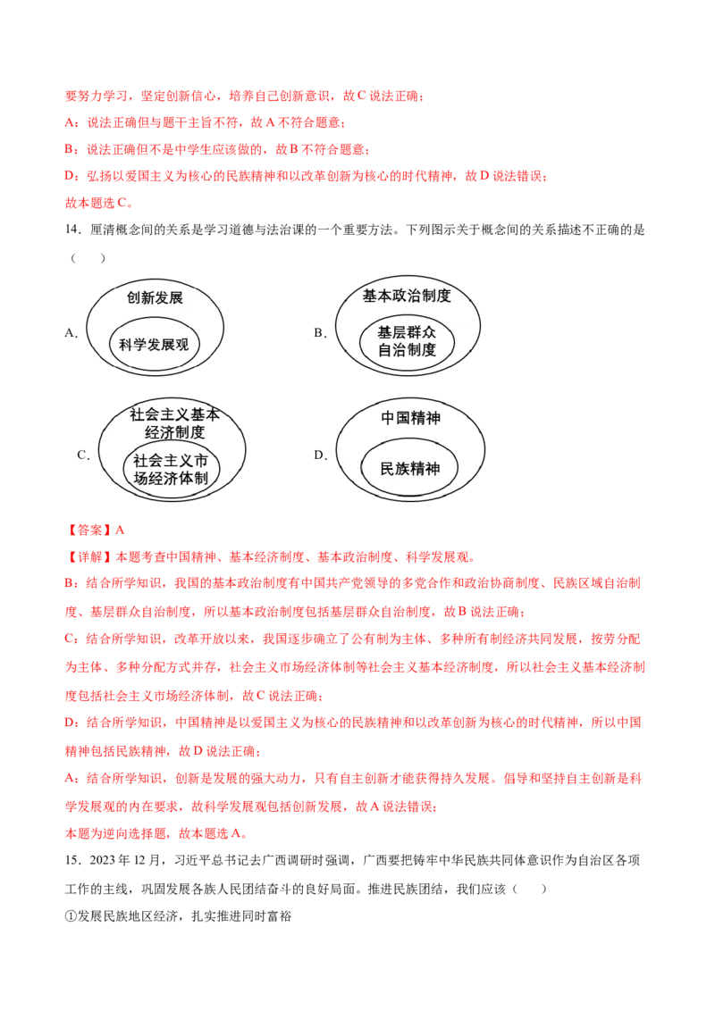 道德与法治（广州卷）（全解全析）_9道法中考复习_2024年中考复习资料_中考模拟卷_二模_道德与法治（广州卷）-：2024年中考第二次模拟考试