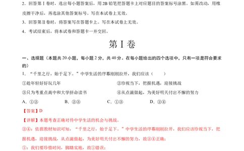 道德与法治（广州卷）（全解全析）_9道法中考复习_2024年中考复习资料_中考模拟卷_二模_道德与法治（广州卷）-：2024年中考第二次模拟考试