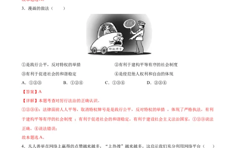 道德与法治（广州卷）（全解全析）_9道法中考复习_2024年中考复习资料_中考模拟卷_二模_道德与法治（广州卷）-：2024年中考第二次模拟考试