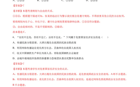 道德与法治（广州卷）（全解全析）_9道法中考复习_2024年中考复习资料_中考模拟卷_二模_道德与法治（广州卷）-：2024年中考第二次模拟考试