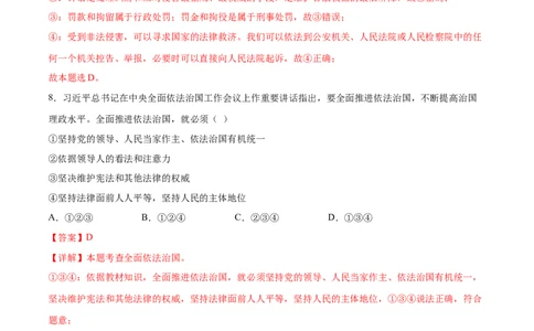 道德与法治（广州卷）（全解全析）_9道法中考复习_2024年中考复习资料_中考模拟卷_二模_道德与法治（广州卷）-：2024年中考第二次模拟考试