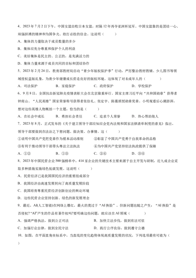 道德与法治（长沙卷）（考试版A4）_9道法中考复习_2024年中考复习资料_中考模拟卷_一模_道德与法治（长沙卷）-2024年中考第一次模拟考试