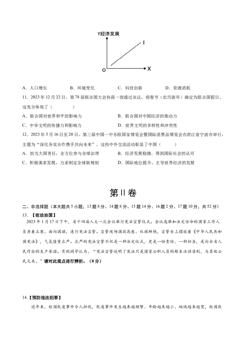 道德与法治（长沙卷）（考试版A4）_9道法中考复习_2024年中考复习资料_中考模拟卷_一模_道德与法治（长沙卷）-2024年中考第一次模拟考试