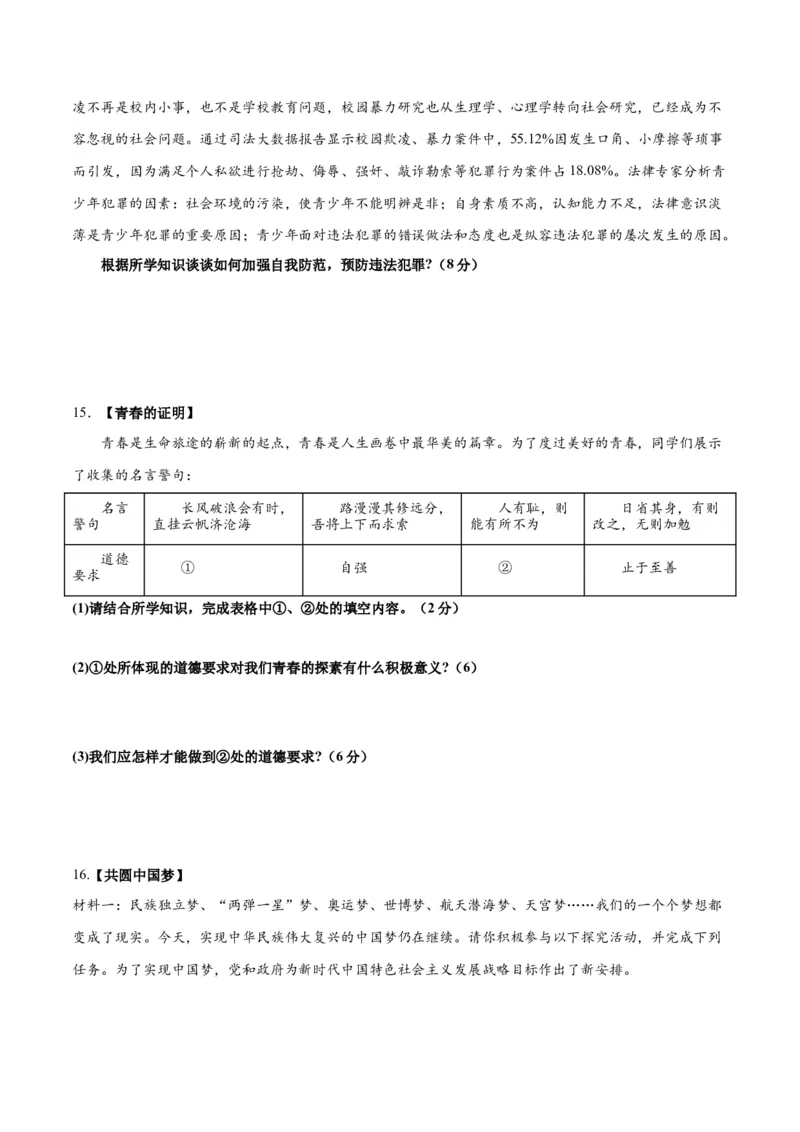 道德与法治（长沙卷）（考试版A4）_9道法中考复习_2024年中考复习资料_中考模拟卷_一模_道德与法治（长沙卷）-2024年中考第一次模拟考试