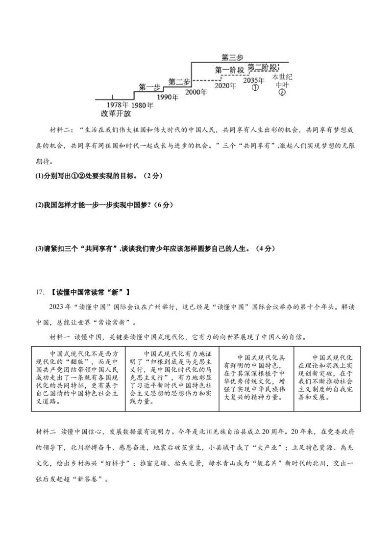 道德与法治（长沙卷）（考试版A4）_9道法中考复习_2024年中考复习资料_中考模拟卷_一模_道德与法治（长沙卷）-2024年中考第一次模拟考试