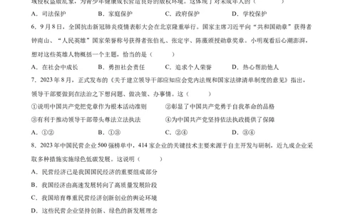 道德与法治（长沙卷）（考试版A4）_9道法中考复习_2024年中考复习资料_中考模拟卷_一模_道德与法治（长沙卷）-2024年中考第一次模拟考试