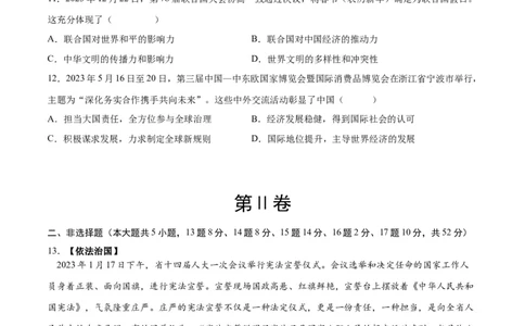 道德与法治（长沙卷）（考试版A4）_9道法中考复习_2024年中考复习资料_中考模拟卷_一模_道德与法治（长沙卷）-2024年中考第一次模拟考试