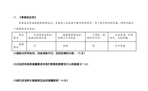道德与法治（长沙卷）（考试版A4）_9道法中考复习_2024年中考复习资料_中考模拟卷_一模_道德与法治（长沙卷）-2024年中考第一次模拟考试