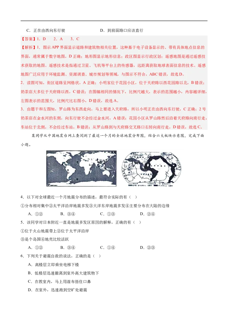 地理（江苏徐州卷）（全解全析）_7地理中考复习_赠送：2025中考模拟题_2025年地理押题预测_地理（江苏徐州卷）-2025年中考押题预测卷