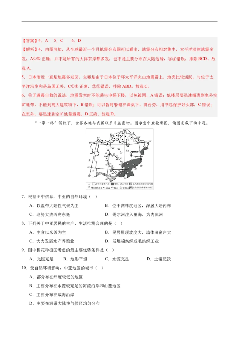 地理（江苏徐州卷）（全解全析）_7地理中考复习_赠送：2025中考模拟题_2025年地理押题预测_地理（江苏徐州卷）-2025年中考押题预测卷