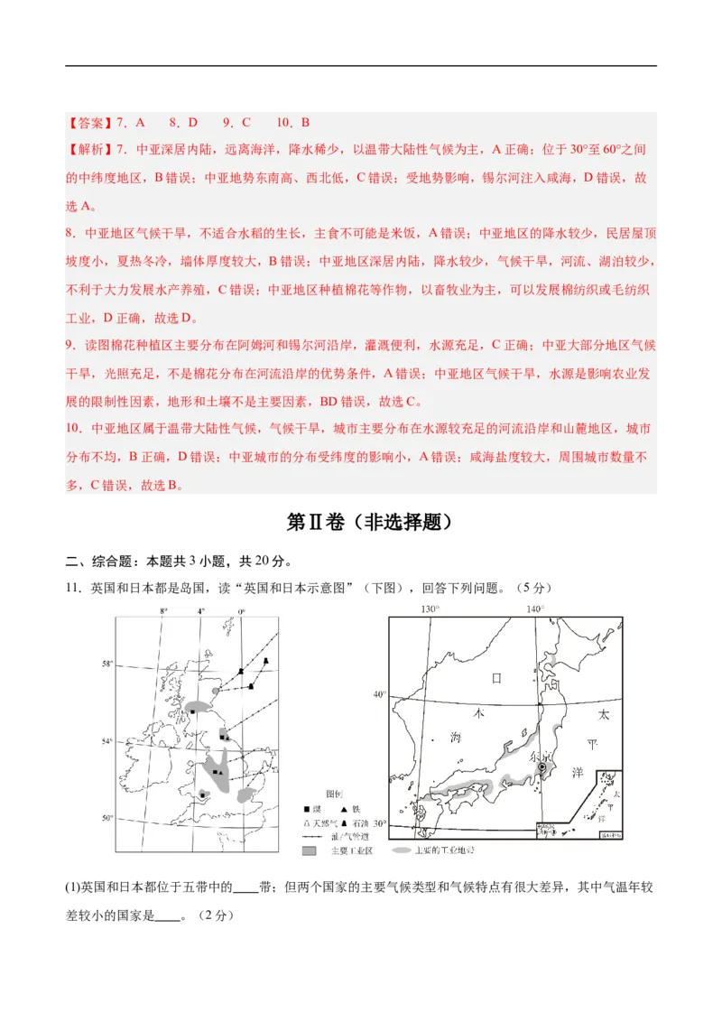 地理（江苏徐州卷）（全解全析）_7地理中考复习_赠送：2025中考模拟题_2025年地理押题预测_地理（江苏徐州卷）-2025年中考押题预测卷