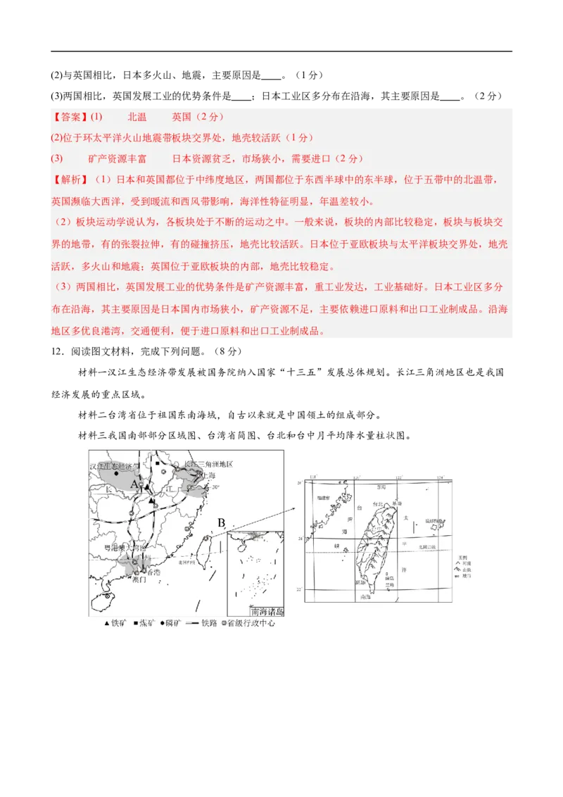 地理（江苏徐州卷）（全解全析）_7地理中考复习_赠送：2025中考模拟题_2025年地理押题预测_地理（江苏徐州卷）-2025年中考押题预测卷
