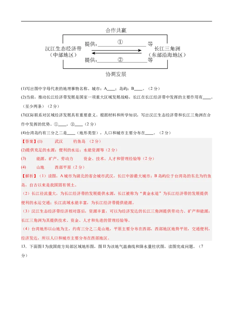 地理（江苏徐州卷）（全解全析）_7地理中考复习_赠送：2025中考模拟题_2025年地理押题预测_地理（江苏徐州卷）-2025年中考押题预测卷