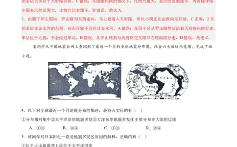 地理（江苏徐州卷）（全解全析）_7地理中考复习_赠送：2025中考模拟题_2025年地理押题预测_地理（江苏徐州卷）-2025年中考押题预测卷