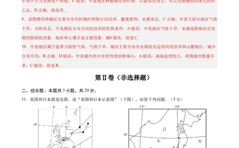地理（江苏徐州卷）（全解全析）_7地理中考复习_赠送：2025中考模拟题_2025年地理押题预测_地理（江苏徐州卷）-2025年中考押题预测卷