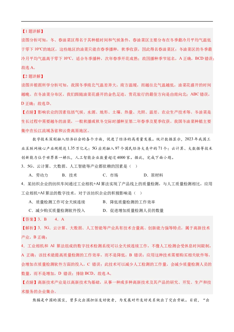 地理（湖北卷）（全解全析）_7地理中考复习_赠送：2025中考模拟题_2025年地理押题预测_地理（湖北卷）-2025年中考押题预测卷