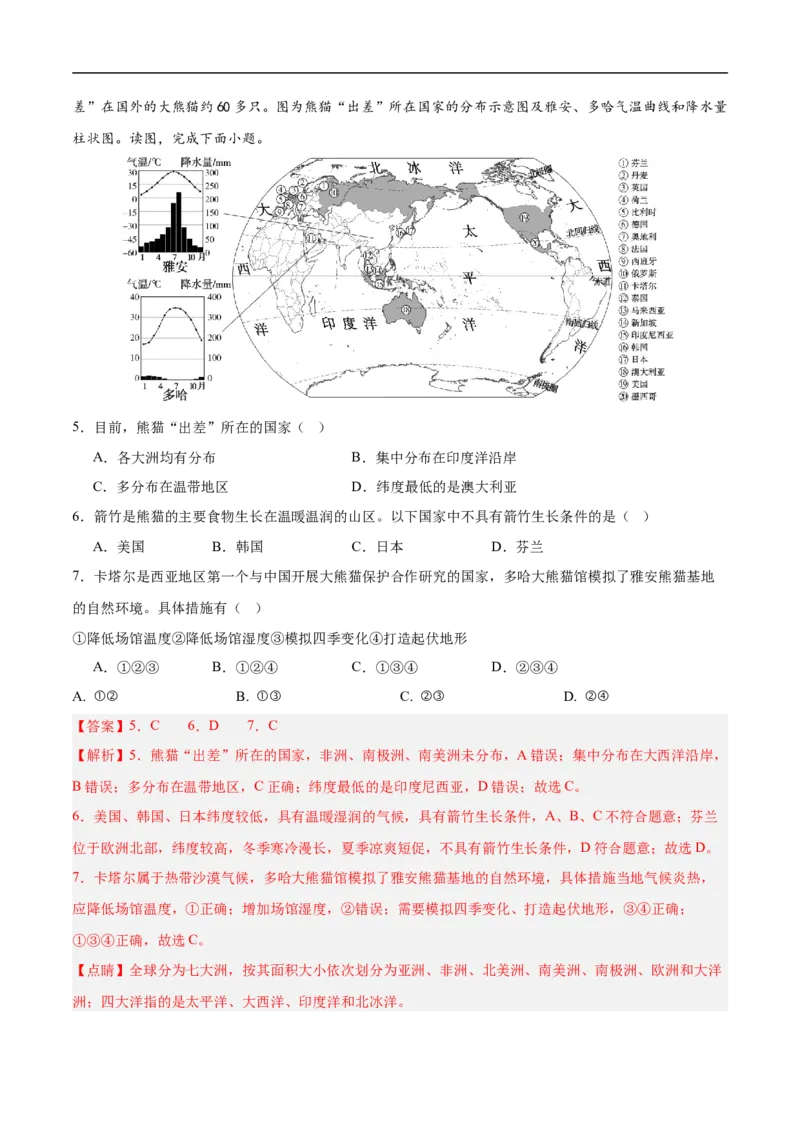 地理（湖北卷）（全解全析）_7地理中考复习_赠送：2025中考模拟题_2025年地理押题预测_地理（湖北卷）-2025年中考押题预测卷