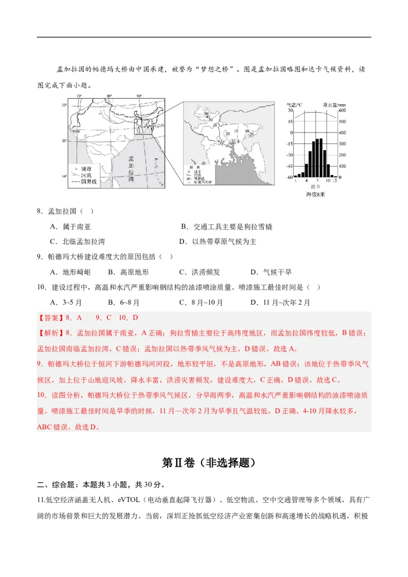 地理（湖北卷）（全解全析）_7地理中考复习_赠送：2025中考模拟题_2025年地理押题预测_地理（湖北卷）-2025年中考押题预测卷
