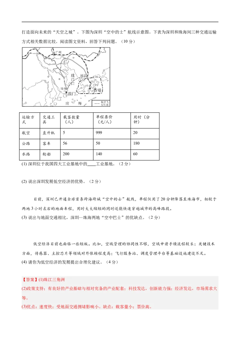 地理（湖北卷）（全解全析）_7地理中考复习_赠送：2025中考模拟题_2025年地理押题预测_地理（湖北卷）-2025年中考押题预测卷