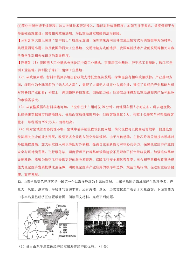地理（湖北卷）（全解全析）_7地理中考复习_赠送：2025中考模拟题_2025年地理押题预测_地理（湖北卷）-2025年中考押题预测卷