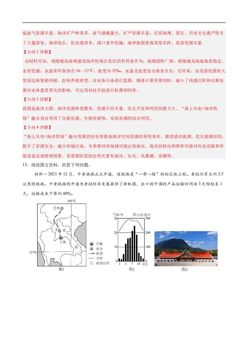 地理（湖北卷）（全解全析）_7地理中考复习_赠送：2025中考模拟题_2025年地理押题预测_地理（湖北卷）-2025年中考押题预测卷