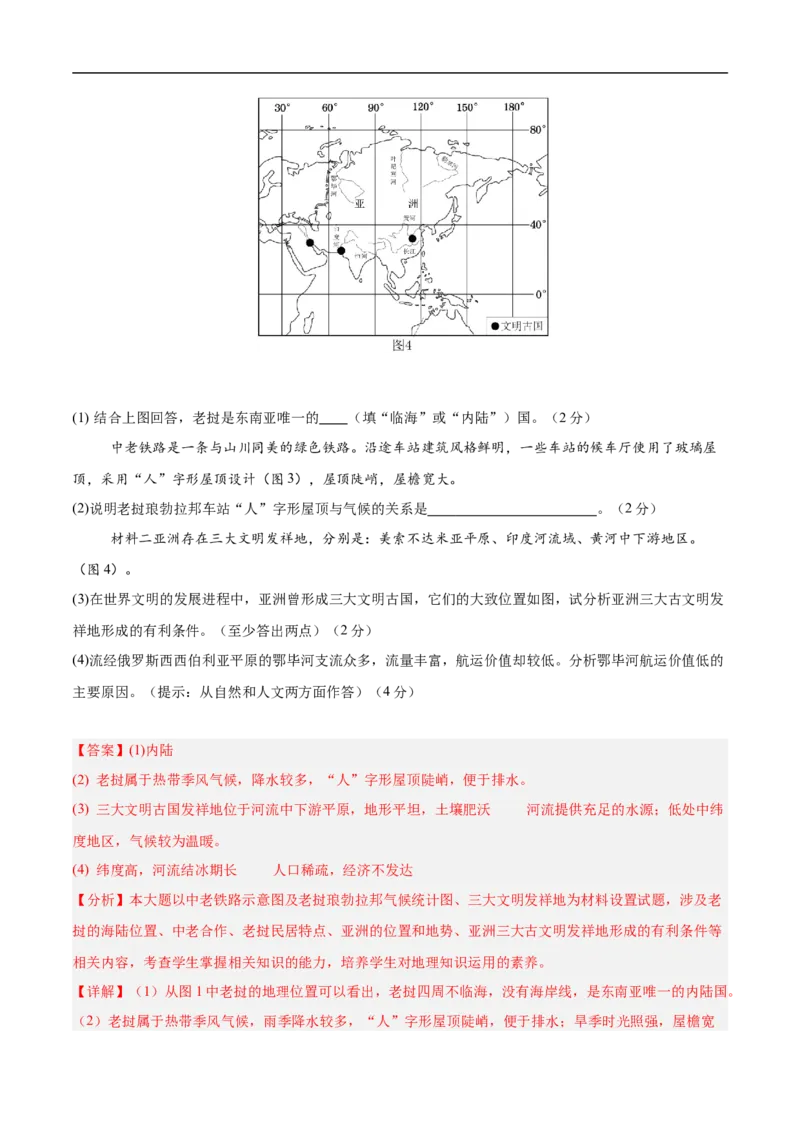 地理（湖北卷）（全解全析）_7地理中考复习_赠送：2025中考模拟题_2025年地理押题预测_地理（湖北卷）-2025年中考押题预测卷