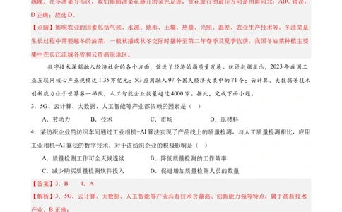 地理（湖北卷）（全解全析）_7地理中考复习_赠送：2025中考模拟题_2025年地理押题预测_地理（湖北卷）-2025年中考押题预测卷