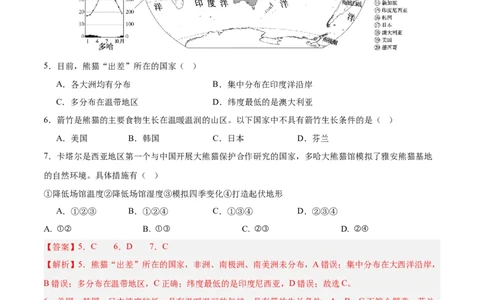 地理（湖北卷）（全解全析）_7地理中考复习_赠送：2025中考模拟题_2025年地理押题预测_地理（湖北卷）-2025年中考押题预测卷