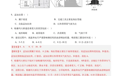 地理（湖北卷）（全解全析）_7地理中考复习_赠送：2025中考模拟题_2025年地理押题预测_地理（湖北卷）-2025年中考押题预测卷
