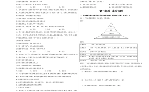 道德与法治（辽宁卷）（考试版A3）_9道法中考复习_2024年中考复习资料_中考模拟卷_一模_道德与法治（辽宁卷）-2024年中考第一次模拟考试