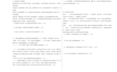 道德与法治（辽宁卷）（考试版A3）_9道法中考复习_2024年中考复习资料_中考模拟卷_一模_道德与法治（辽宁卷）-2024年中考第一次模拟考试