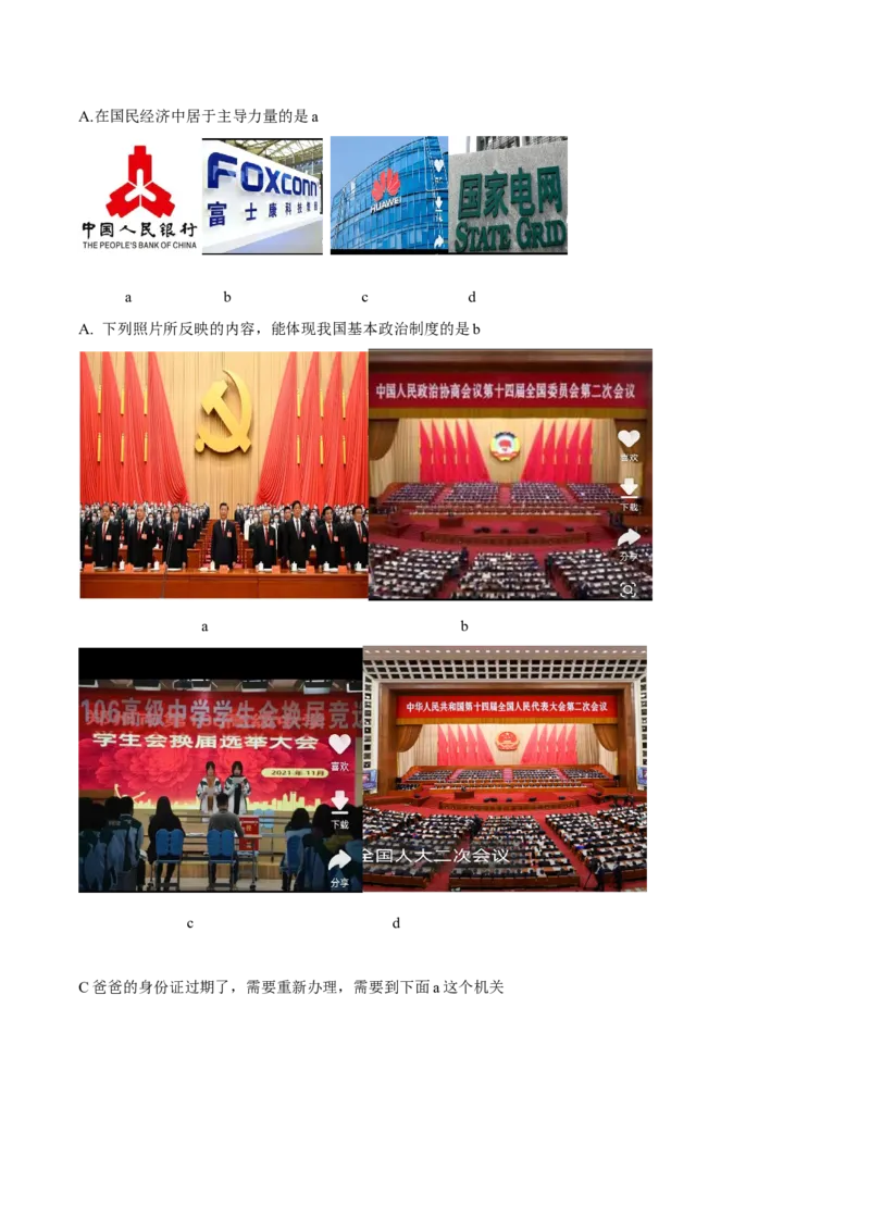 道德与法治（山西卷）（考试版A4）_9道法中考复习_2024年中考复习资料_中考模拟卷_二模_道德与法治（山西卷）-：2024年中考第二次模拟考试