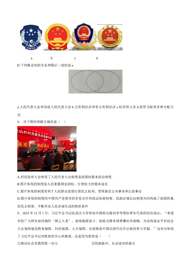 道德与法治（山西卷）（考试版A4）_9道法中考复习_2024年中考复习资料_中考模拟卷_二模_道德与法治（山西卷）-：2024年中考第二次模拟考试