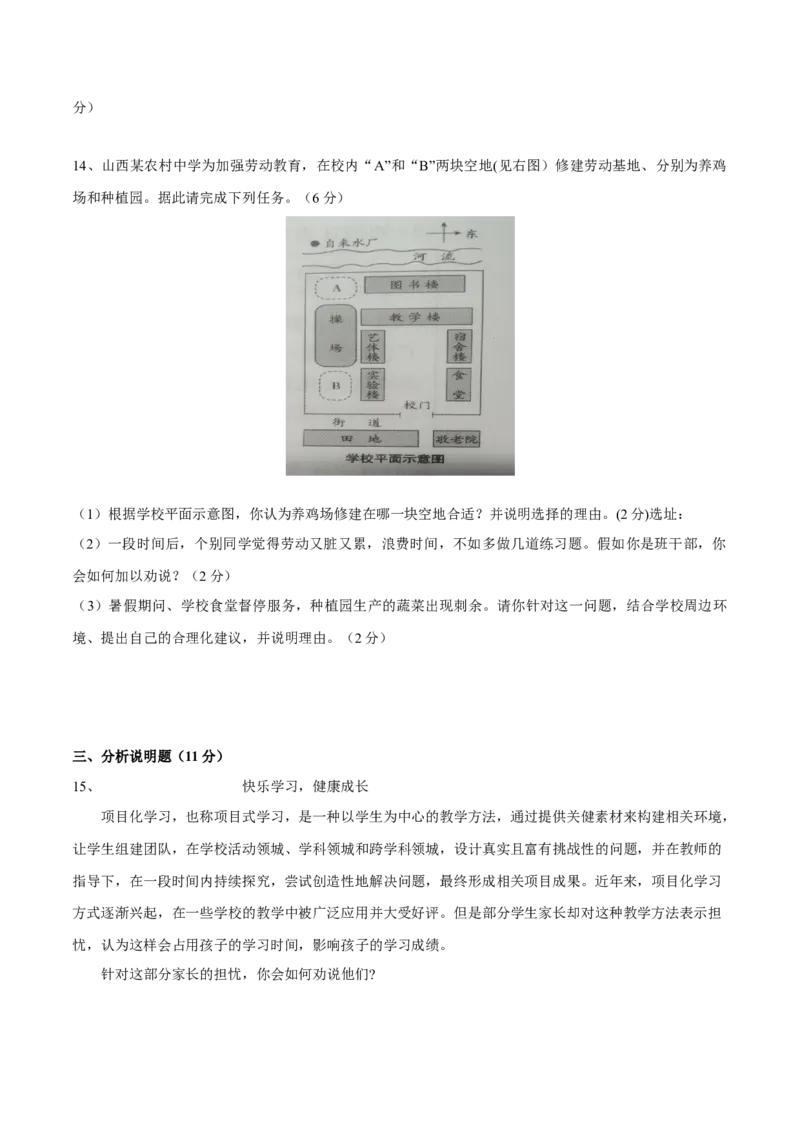 道德与法治（山西卷）（考试版A4）_9道法中考复习_2024年中考复习资料_中考模拟卷_二模_道德与法治（山西卷）-：2024年中考第二次模拟考试