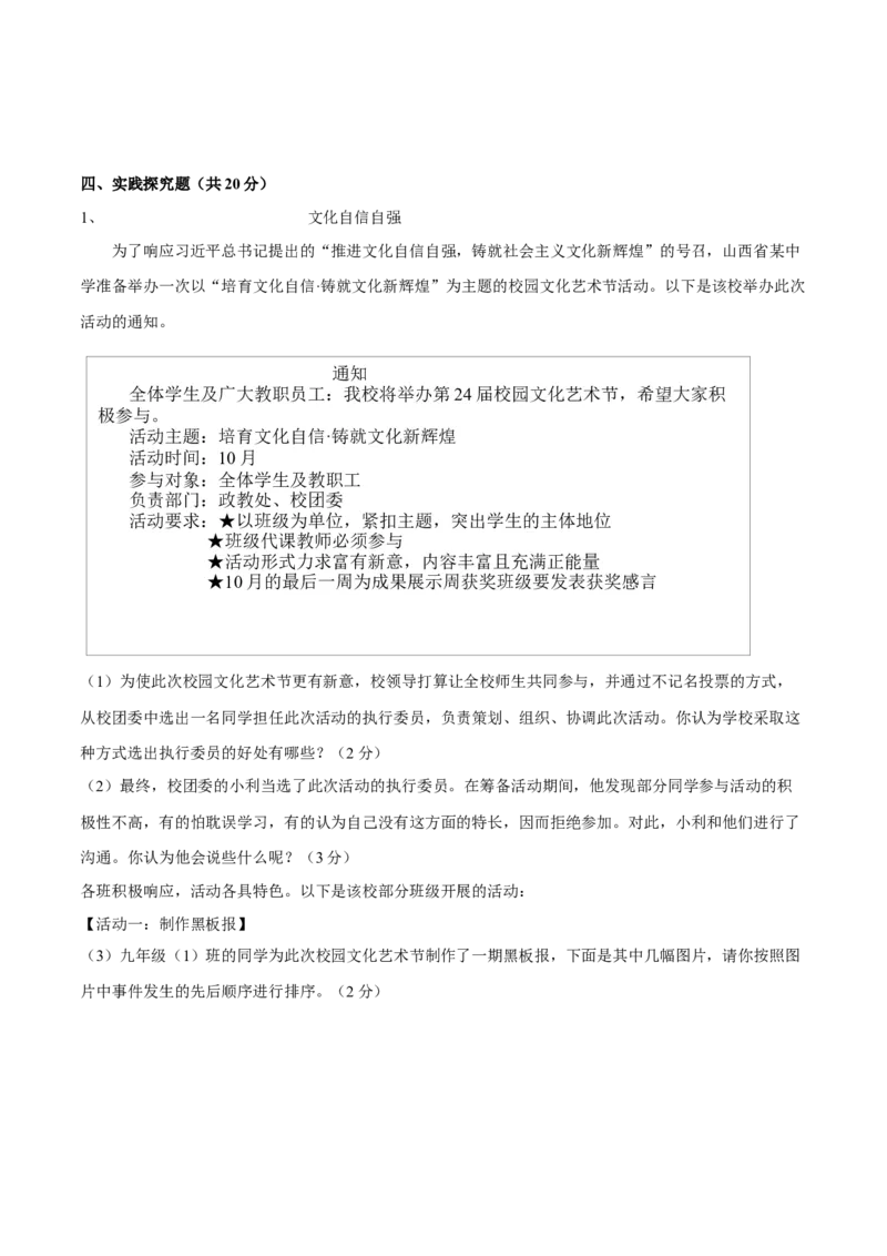 道德与法治（山西卷）（考试版A4）_9道法中考复习_2024年中考复习资料_中考模拟卷_二模_道德与法治（山西卷）-：2024年中考第二次模拟考试