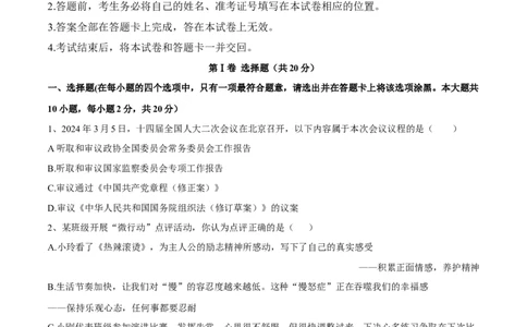 道德与法治（山西卷）（考试版A4）_9道法中考复习_2024年中考复习资料_中考模拟卷_二模_道德与法治（山西卷）-：2024年中考第二次模拟考试