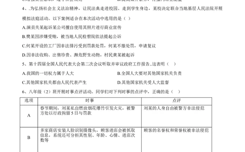 道德与法治（山西卷）（考试版A4）_9道法中考复习_2024年中考复习资料_中考模拟卷_二模_道德与法治（山西卷）-：2024年中考第二次模拟考试