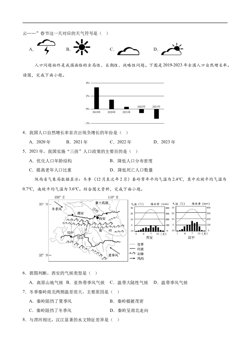 地理（陕西卷）（考试版）_7地理中考复习_赠送：2025中考模拟题_2025年地理押题预测_地理（陕西卷）-2025年中考押题预测卷