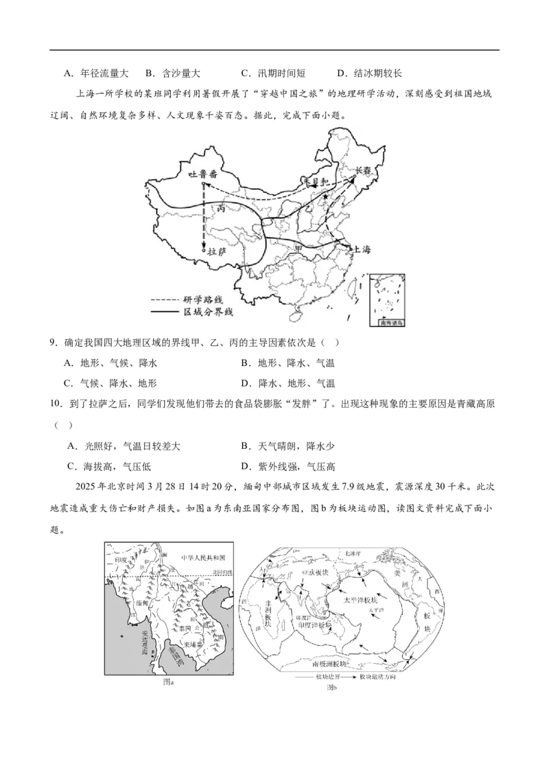 地理（陕西卷）（考试版）_7地理中考复习_赠送：2025中考模拟题_2025年地理押题预测_地理（陕西卷）-2025年中考押题预测卷